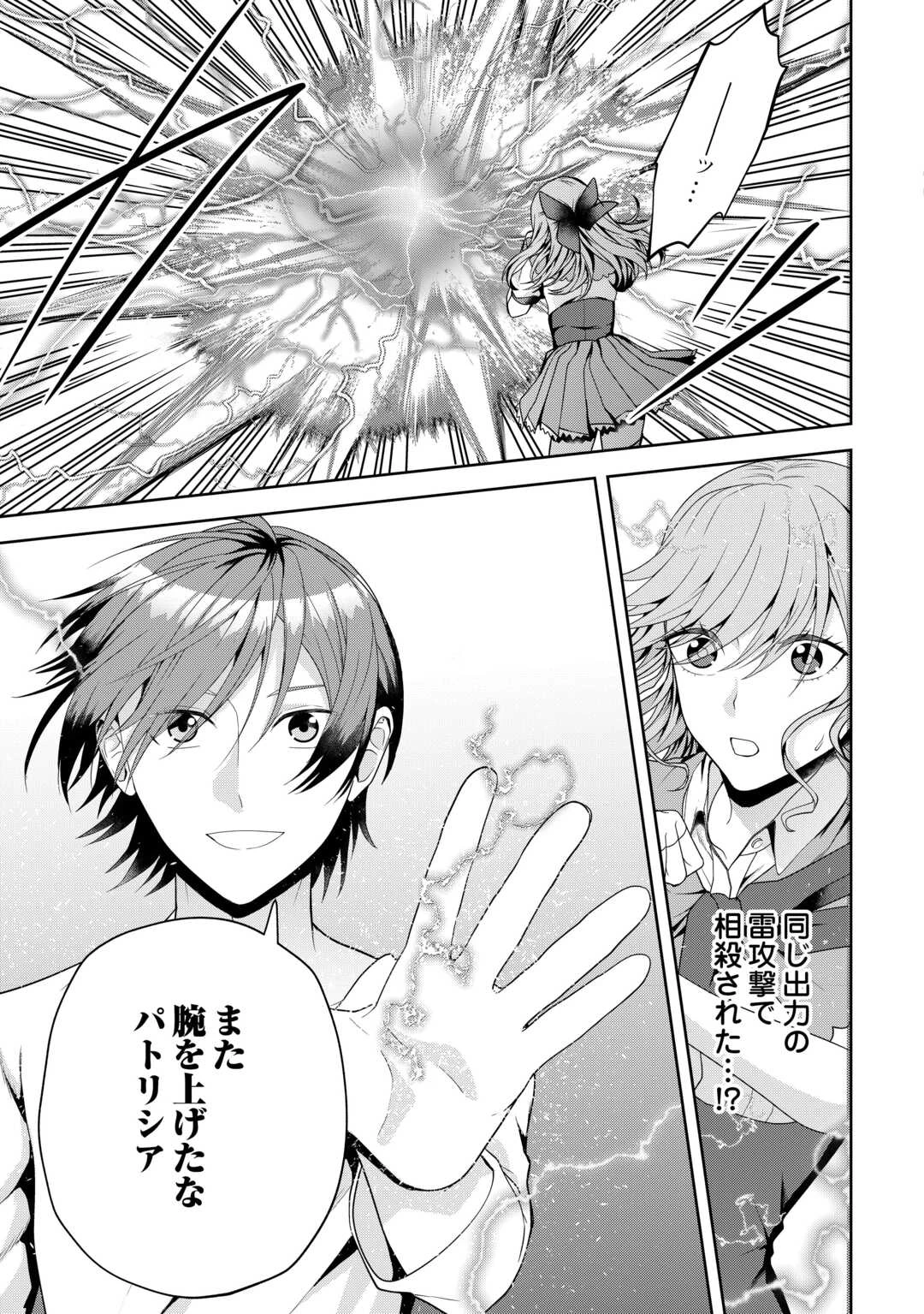 引退賢者はのんびり開拓生活をおくりたい 第10話 - 11