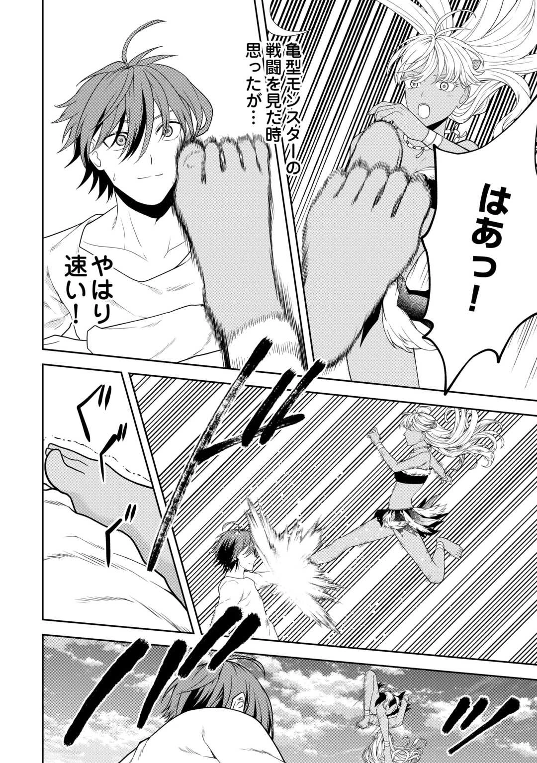 引退賢者はのんびり開拓生活をおくりたい 第10話 - 14