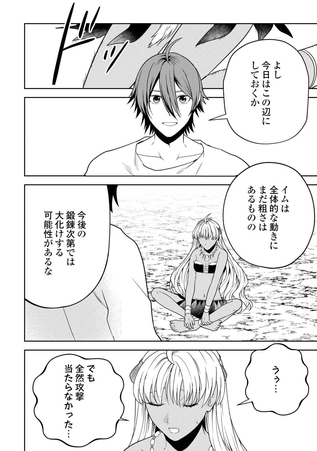 引退賢者はのんびり開拓生活をおくりたい 第10話 - 16