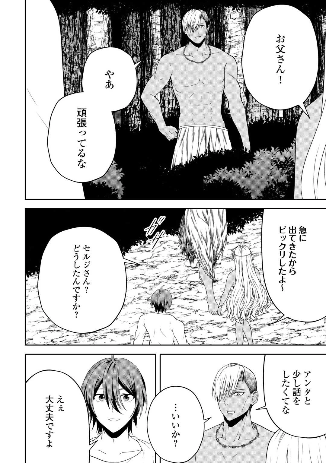 引退賢者はのんびり開拓生活をおくりたい 第10話 - 18