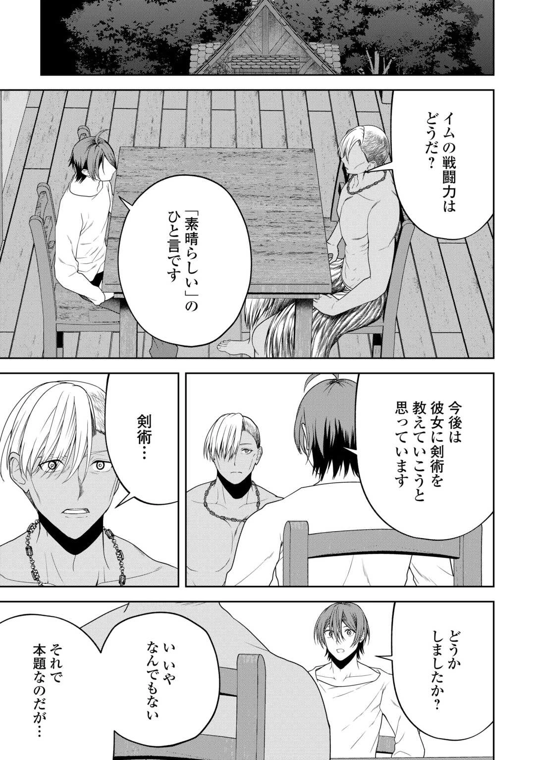 引退賢者はのんびり開拓生活をおくりたい 第10話 - 19