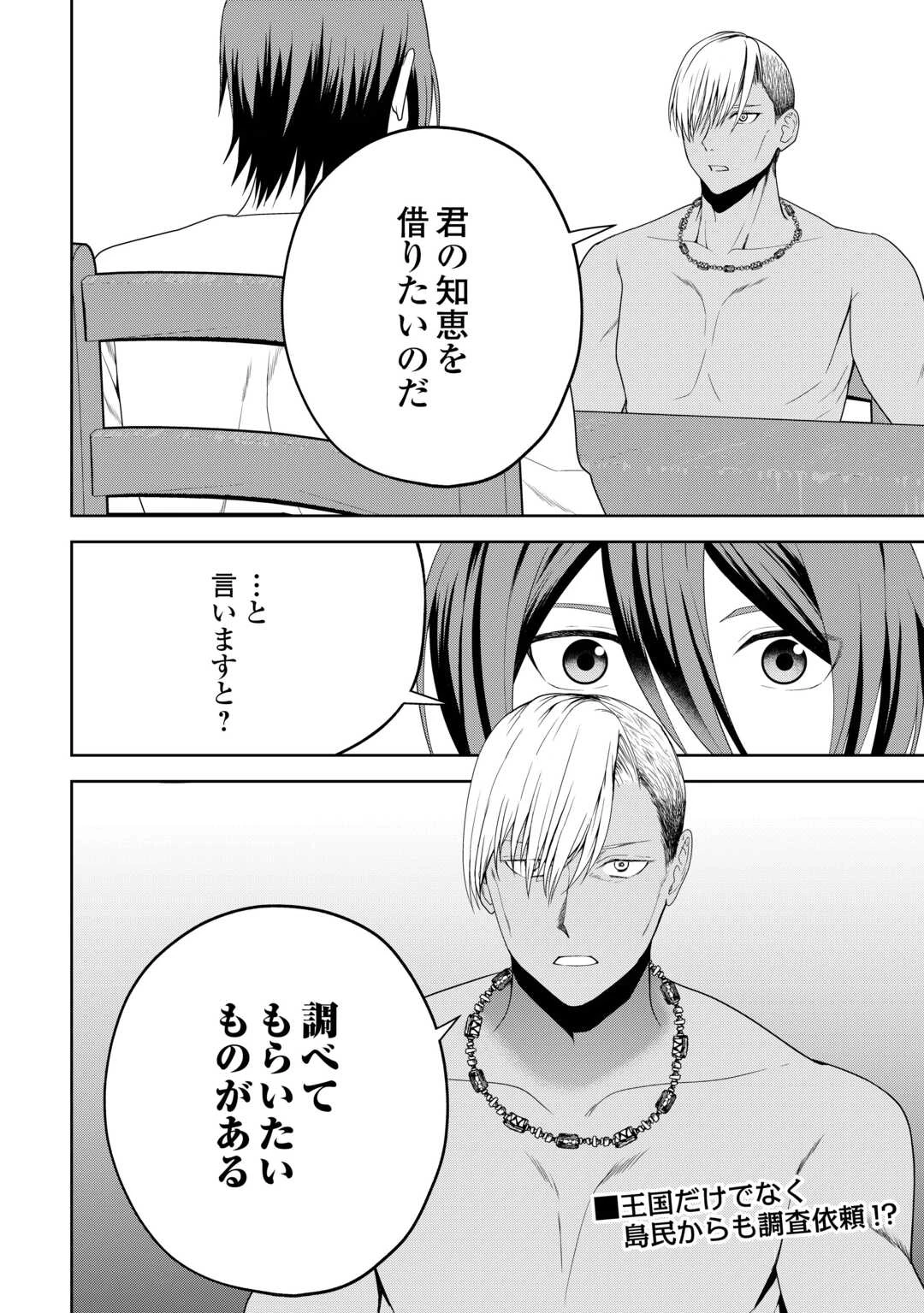 引退賢者はのんびり開拓生活をおくりたい 第10話 - 20