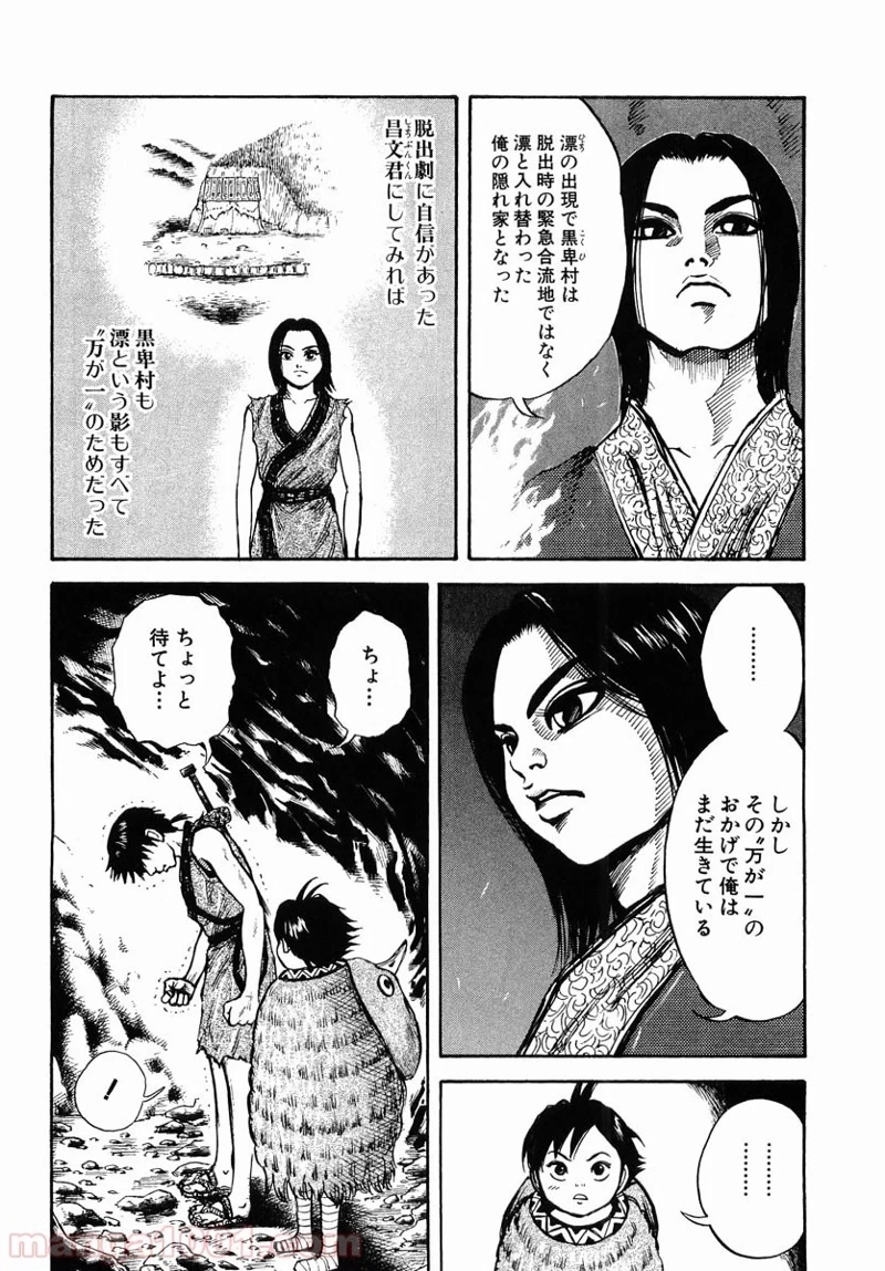 キングダム 第6話 - 4