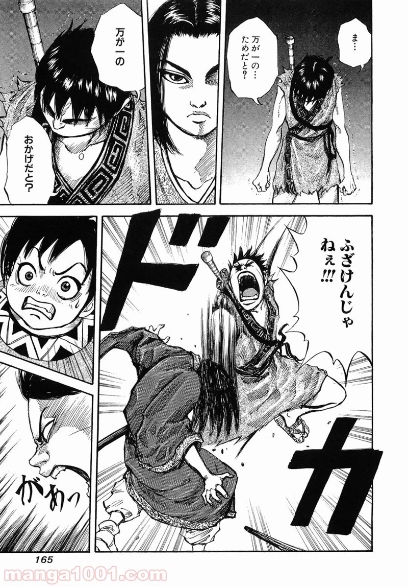 キングダム 第6話 - 5