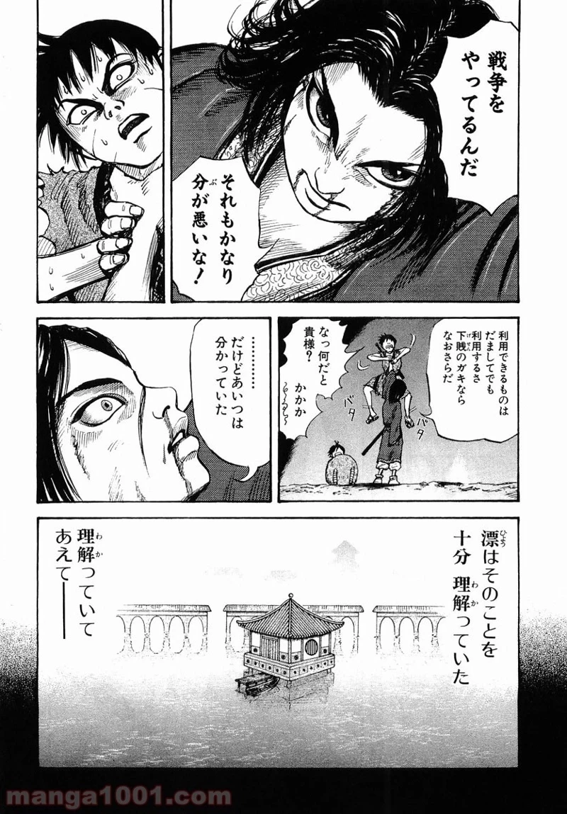 キングダム 第6話 - 8