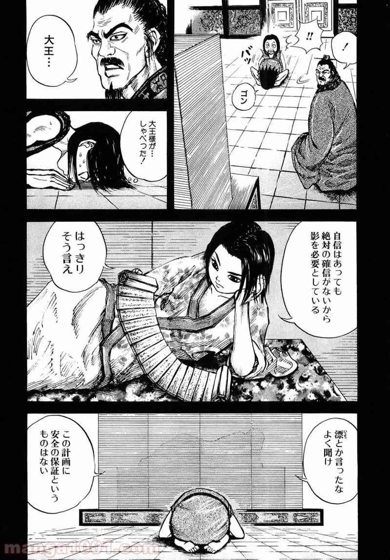 キングダム 第6話 - 10