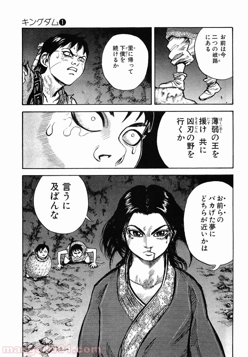 キングダム 第6話 - 17