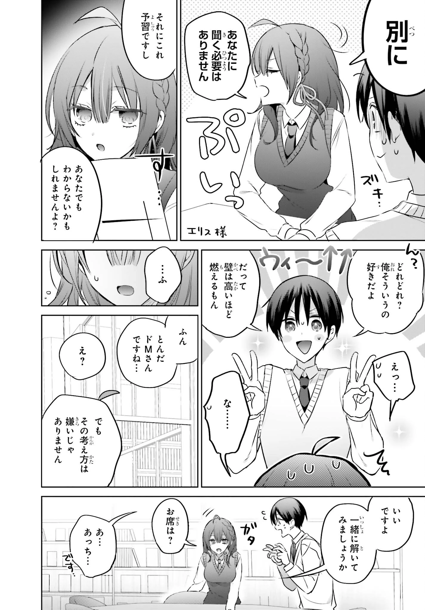 僕と君が夫婦になるまで 第17話 - 4