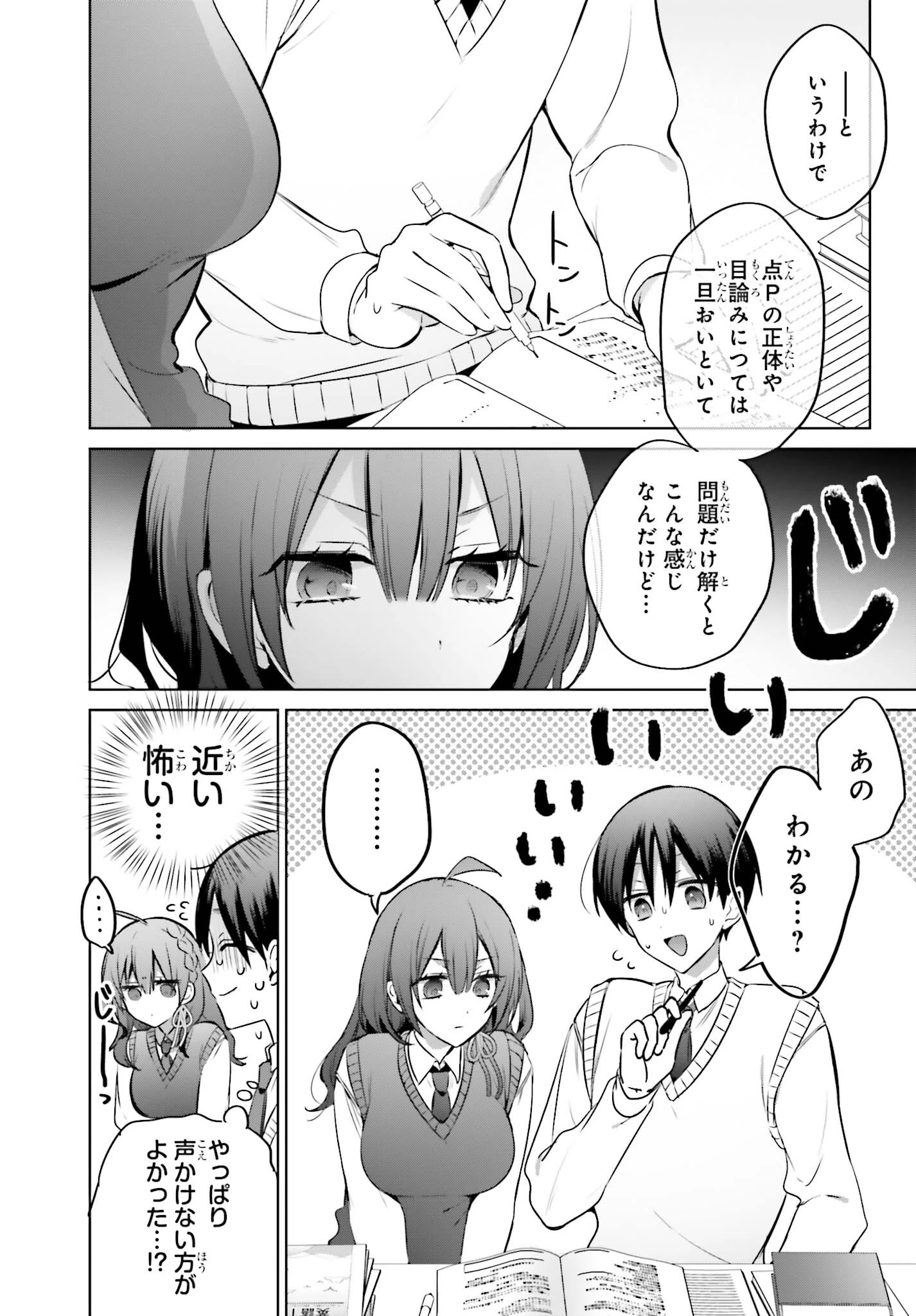僕と君が夫婦になるまで 第17話 - 5