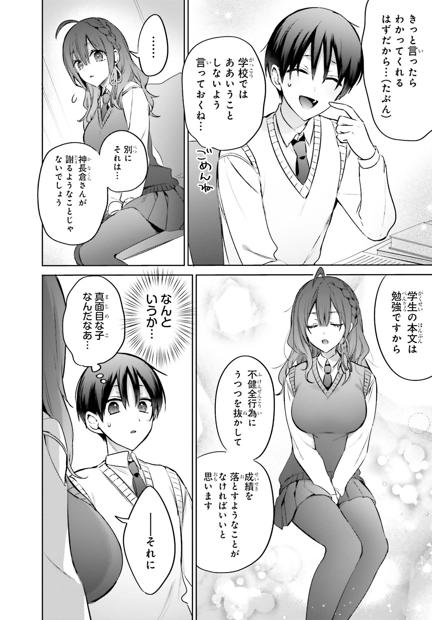 僕と君が夫婦になるまで 第17話 - 8