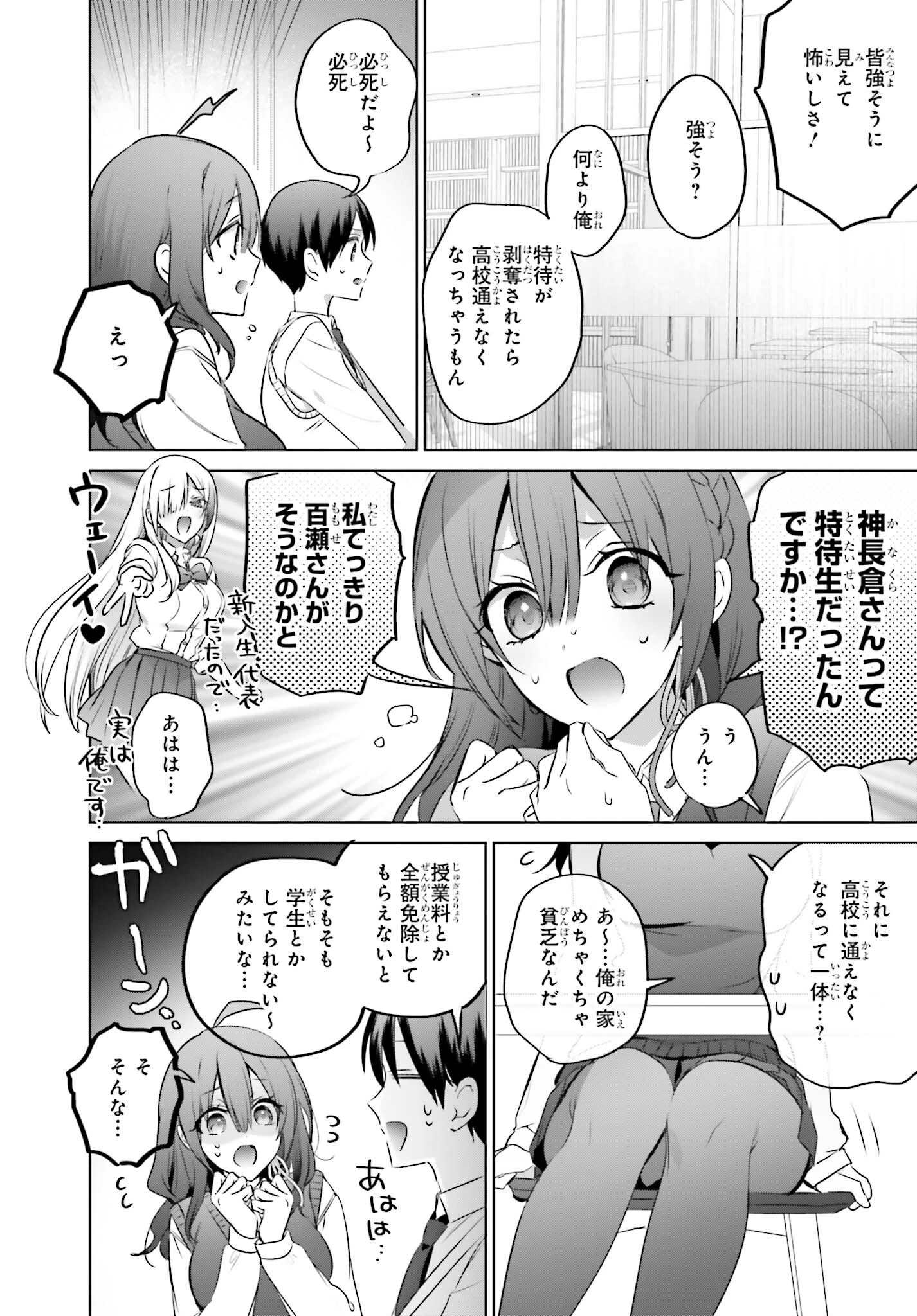 僕と君が夫婦になるまで 第17話 - 10