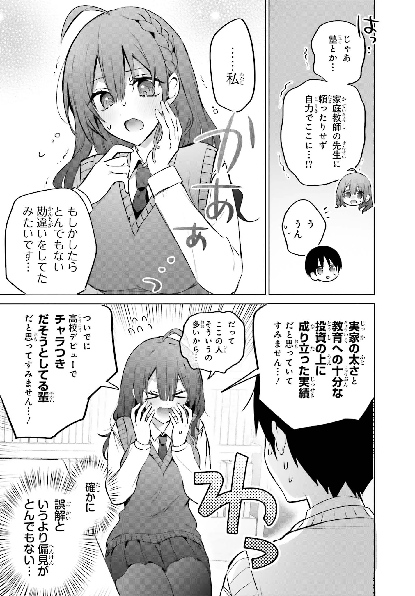 僕と君が夫婦になるまで 第17話 - 11