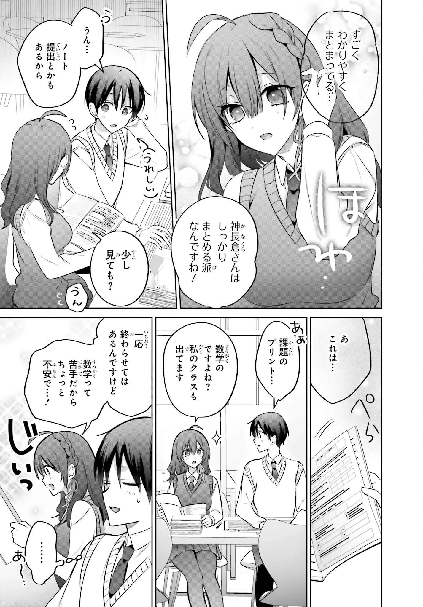 僕と君が夫婦になるまで 第17話 - 13