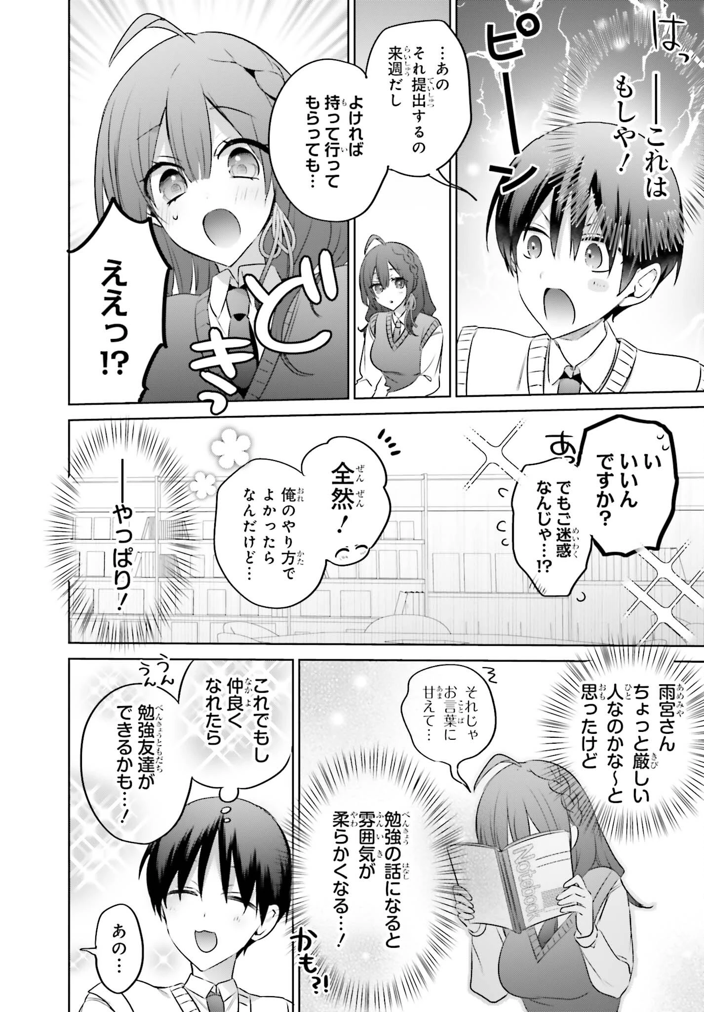 僕と君が夫婦になるまで 第17話 - 14