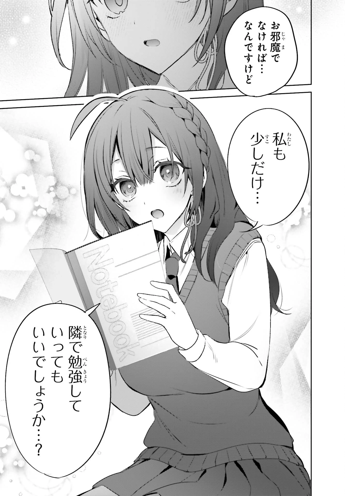 僕と君が夫婦になるまで 第17話 - 15