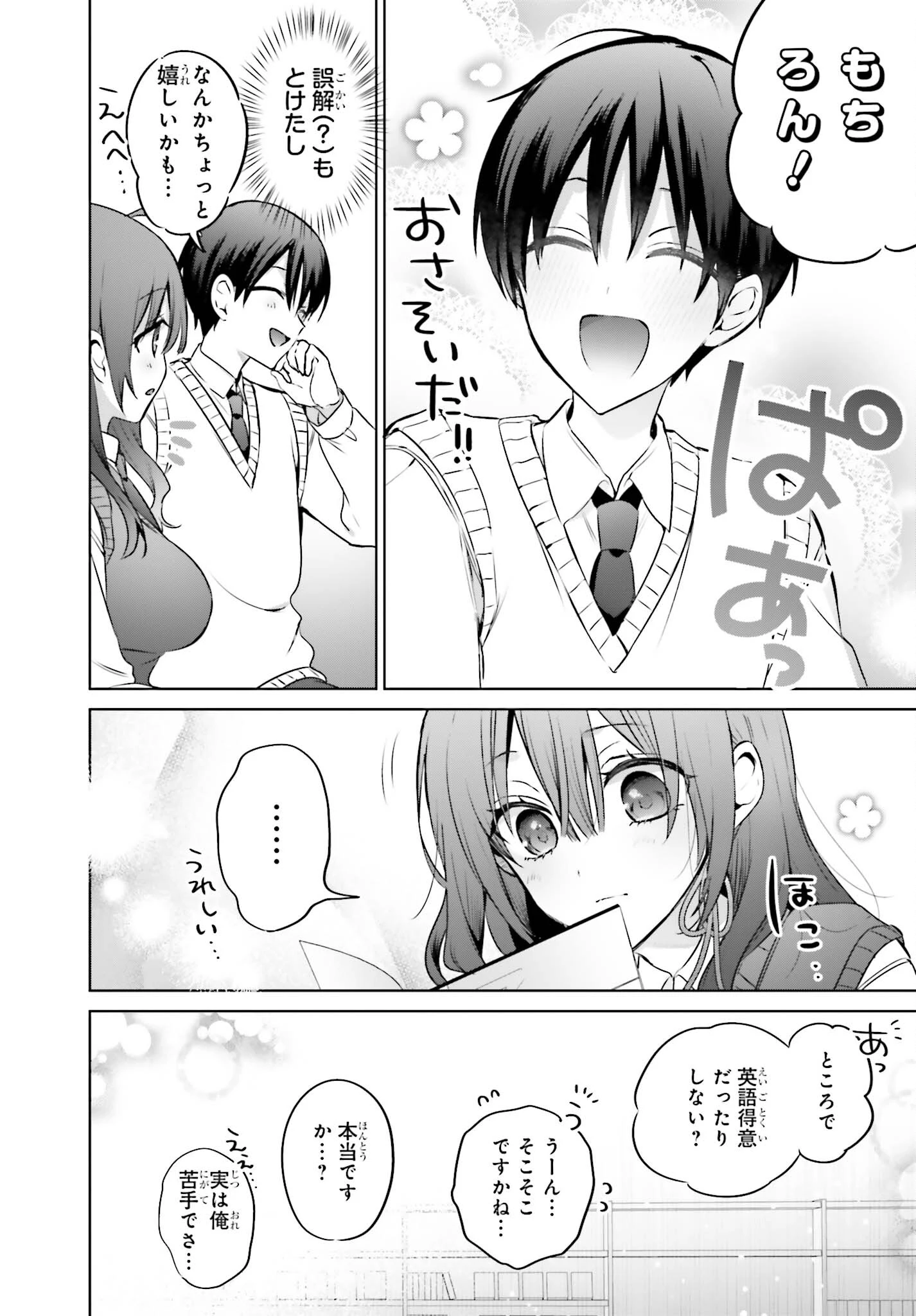 僕と君が夫婦になるまで 第17話 - 16