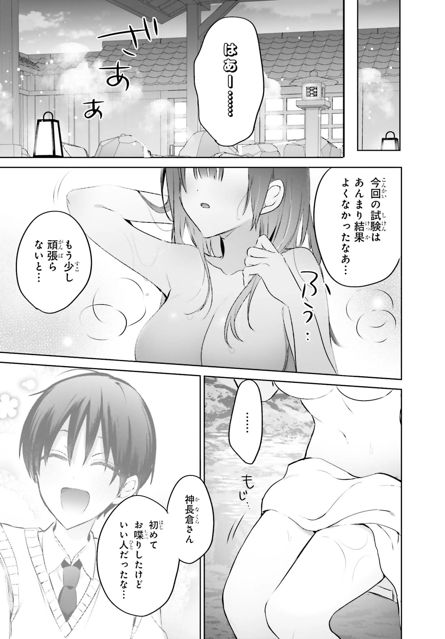 僕と君が夫婦になるまで 第17話 - 17