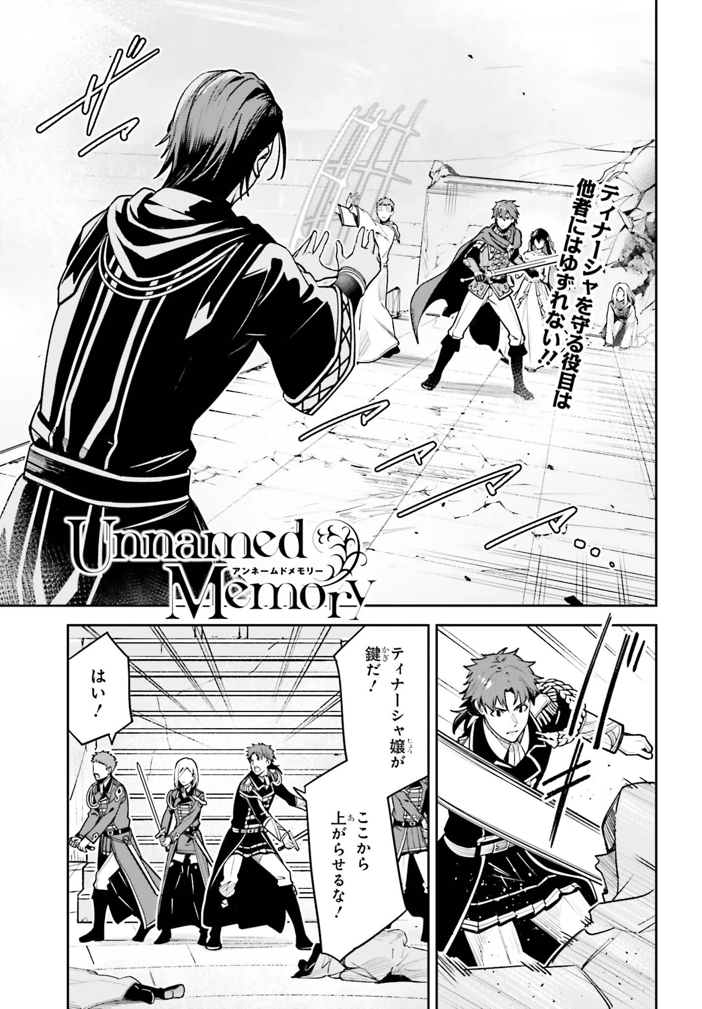 Unnamed Memory (manga) 第40話 - 1