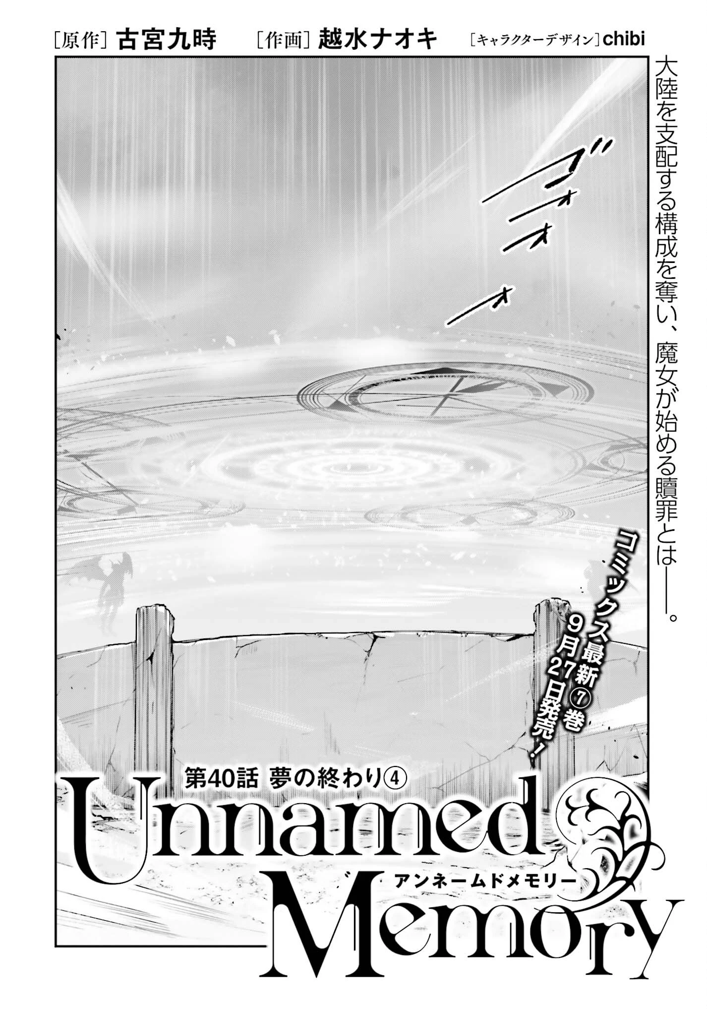 Unnamed Memory (manga) 第40話 - 4