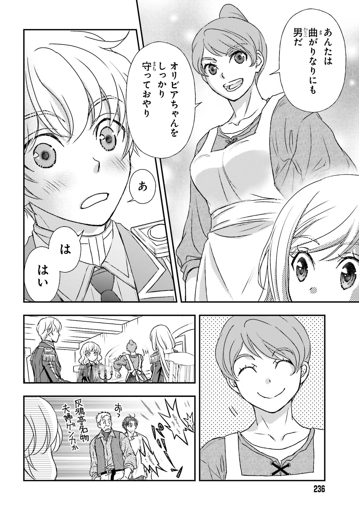 死神に育てられた少女は漆黒の剣を胸に抱く 第48話 - 6