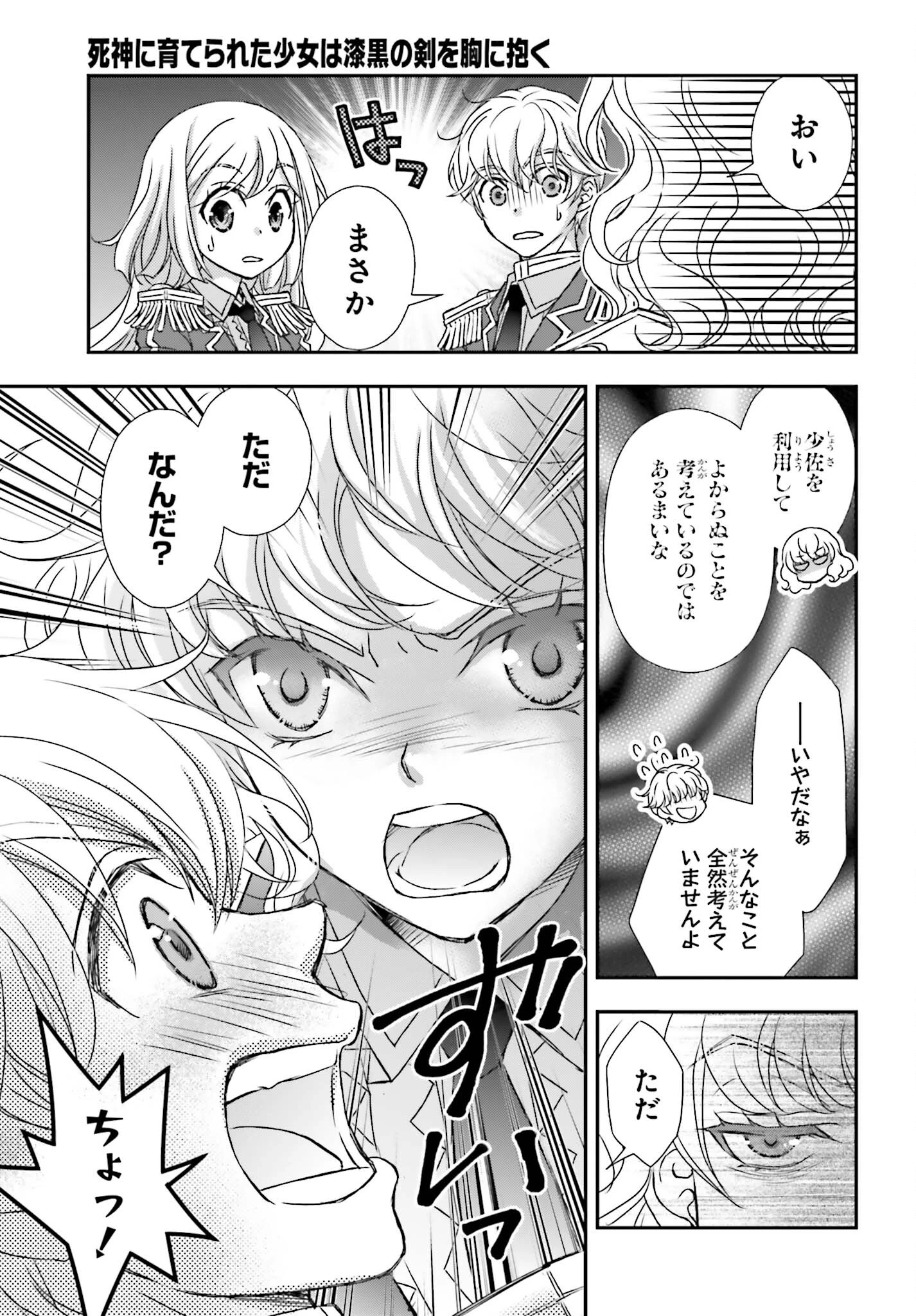 死神に育てられた少女は漆黒の剣を胸に抱く 第48話 - 11