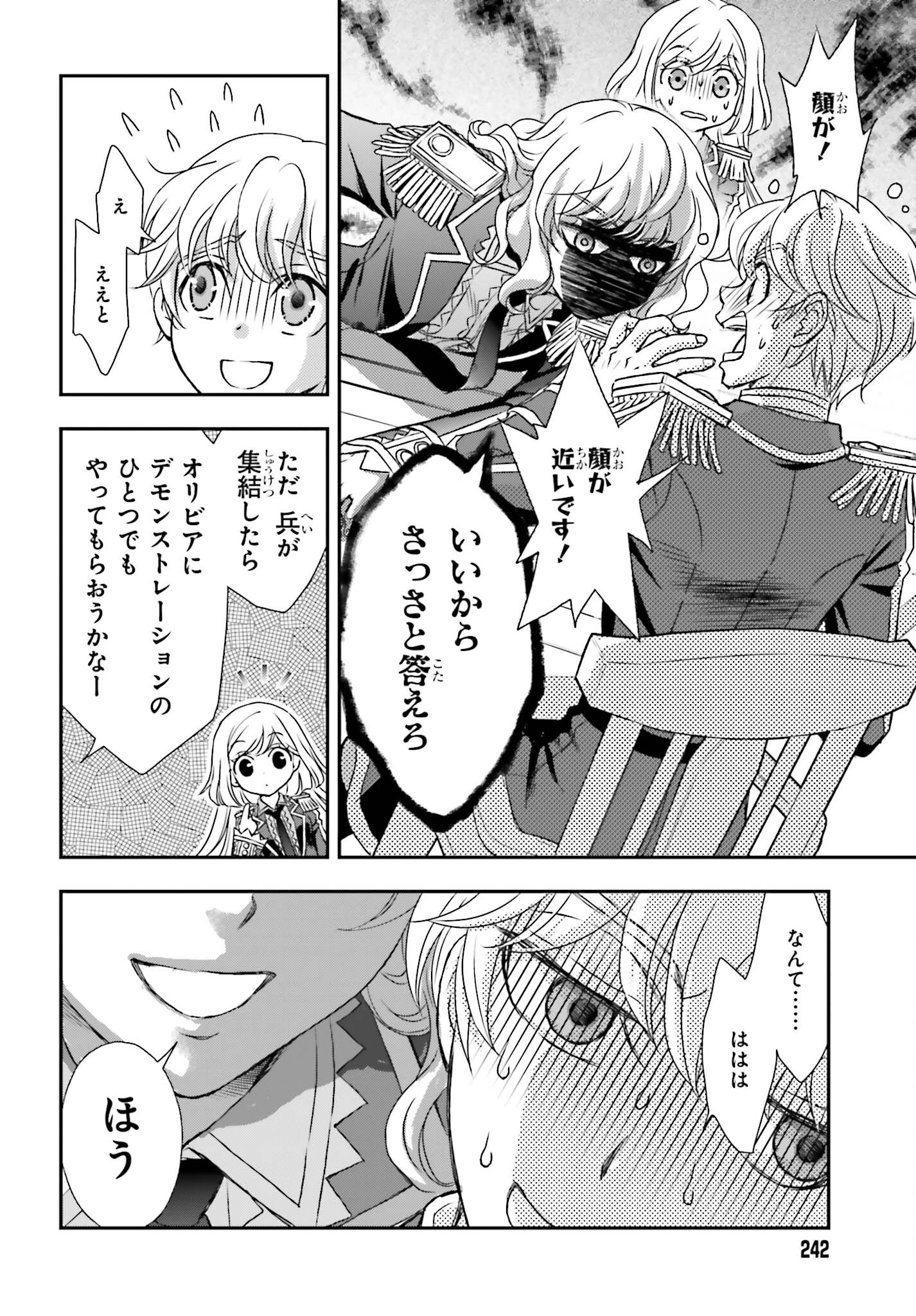 死神に育てられた少女は漆黒の剣を胸に抱く 第48話 - 12