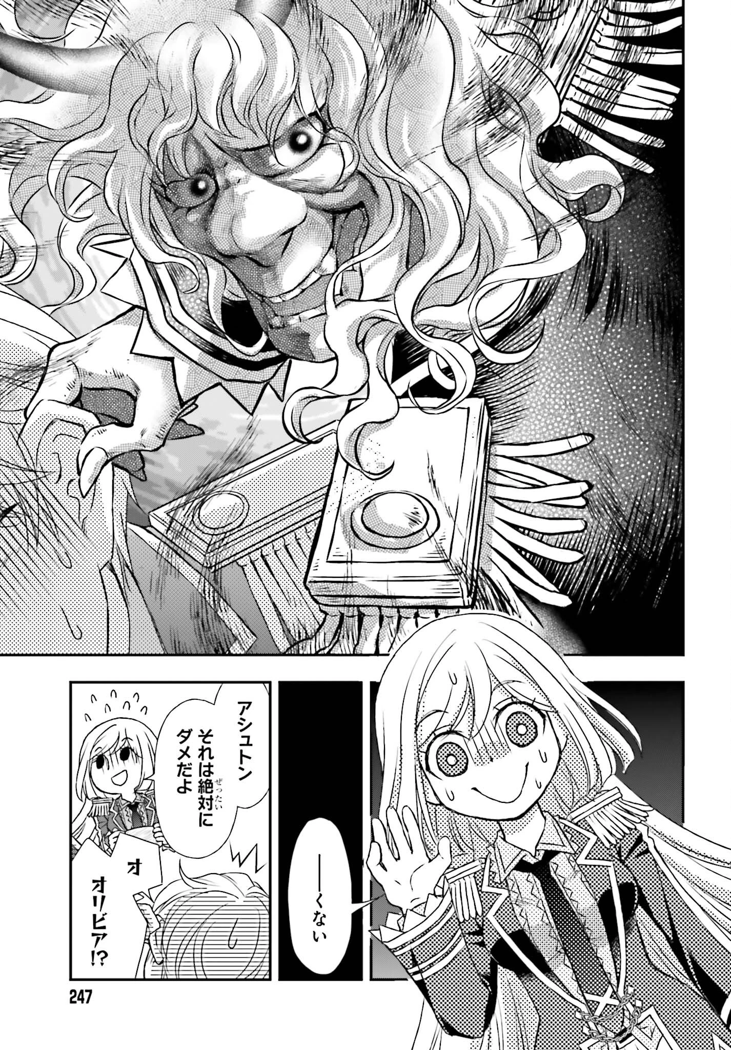 死神に育てられた少女は漆黒の剣を胸に抱く 第48話 - 17