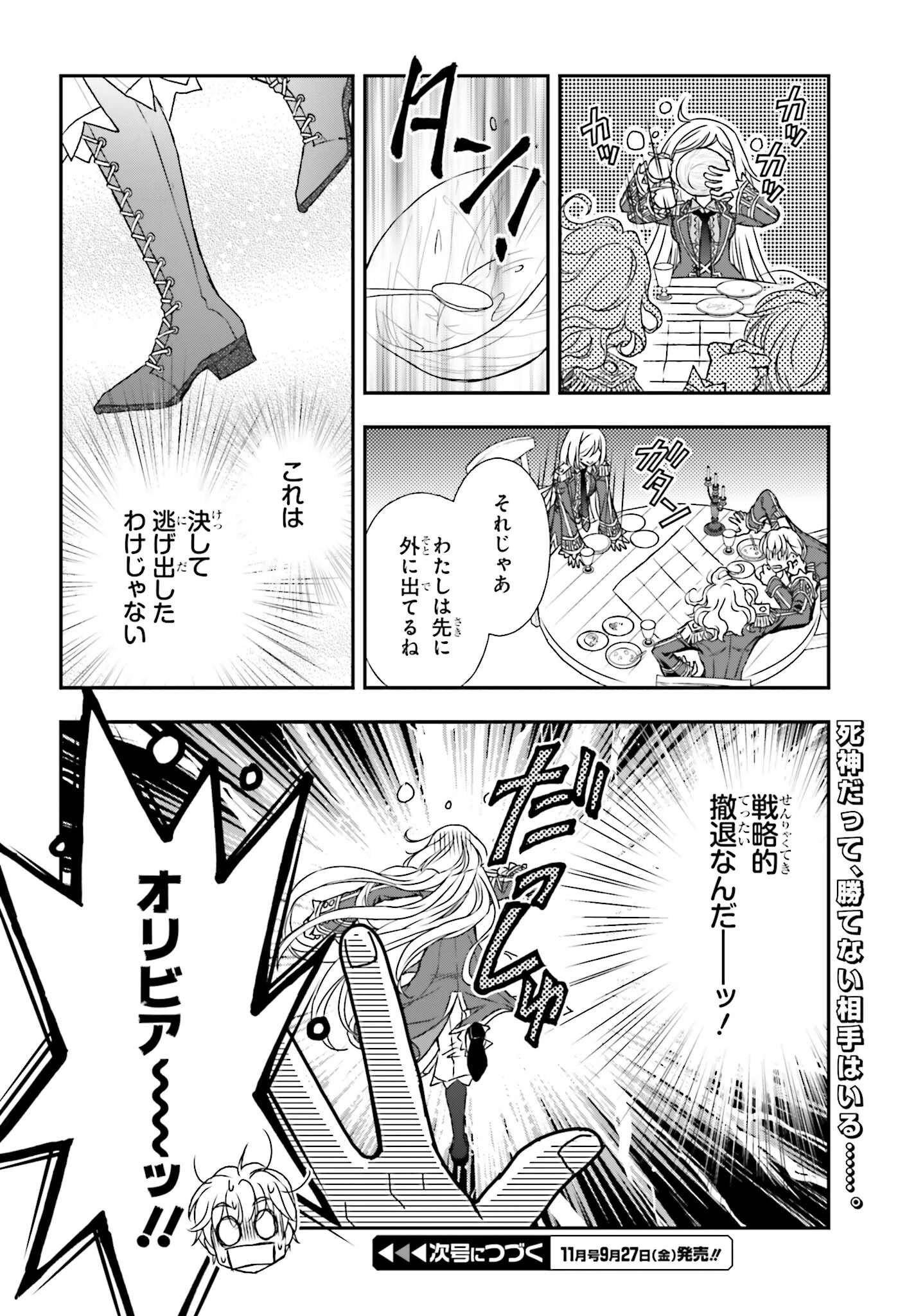 死神に育てられた少女は漆黒の剣を胸に抱く 第48話 - 18