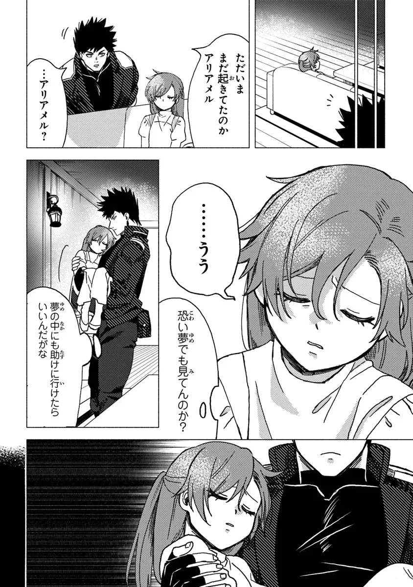 悪人面したＢ級冒険者 主人公とその幼馴染たちのパパになる 第10話 - 4