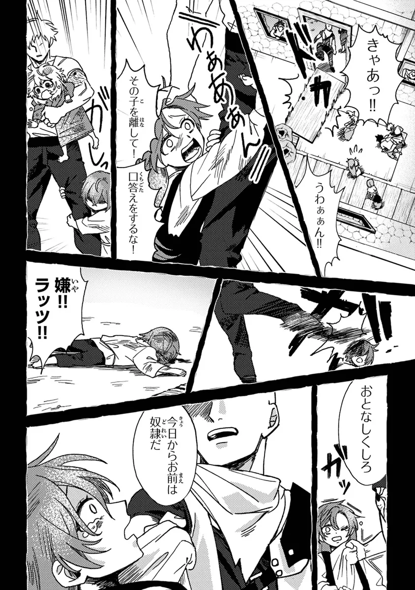 悪人面したＢ級冒険者 主人公とその幼馴染たちのパパになる 第10話 - 8