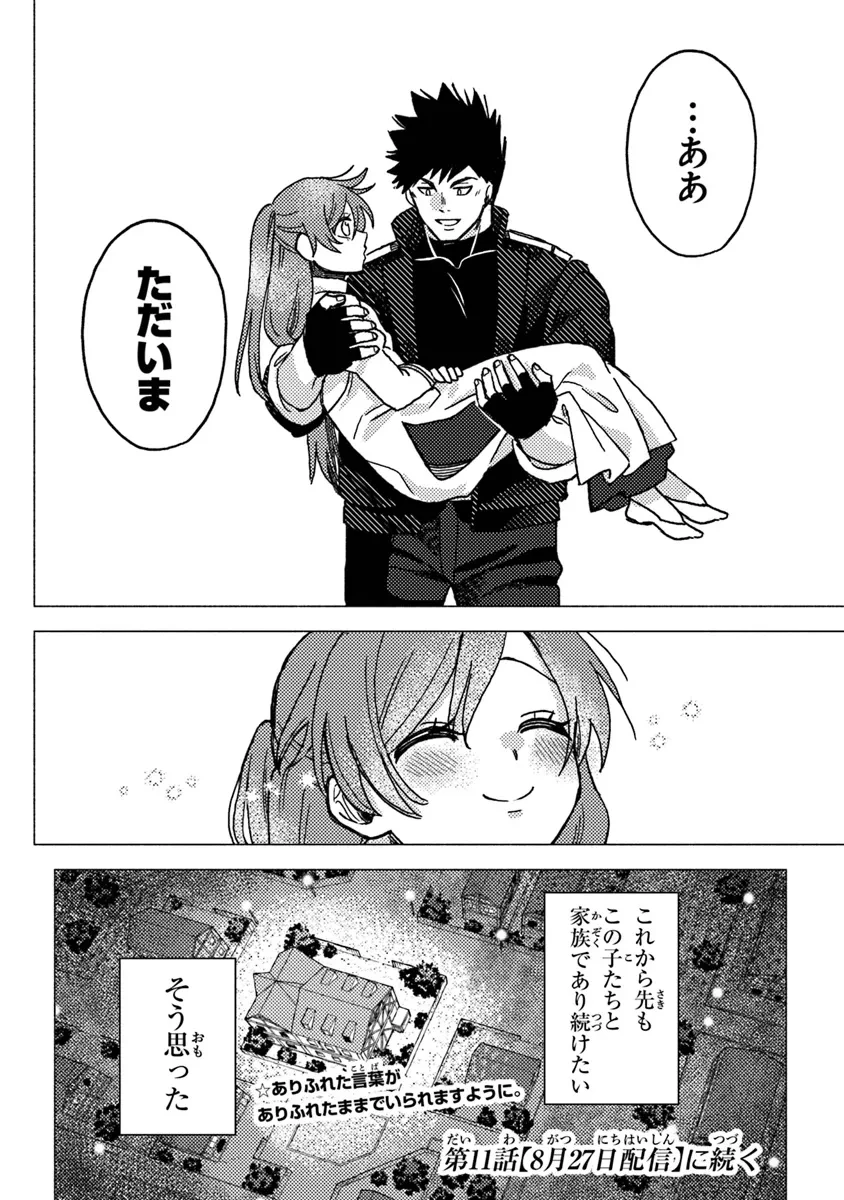 悪人面したＢ級冒険者 主人公とその幼馴染たちのパパになる 第10話 - 16