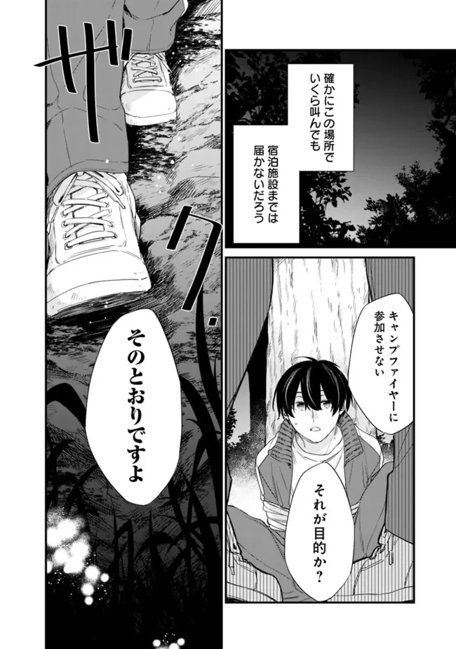幼馴染彼女のモラハラがひどいんで絶縁宣言してやった ～自分らしく生きることにしたら、なぜか隣の席の隠れ美少女から告白された～ 第27話 - 8