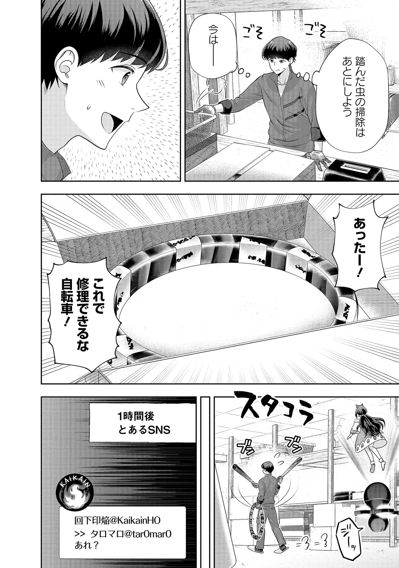 レアモンスター？それ、ただの害虫ですよ ～知らぬ間にダンジョン化した自宅での日常生活が配信されてバズったんですが～ 第6話 - 4