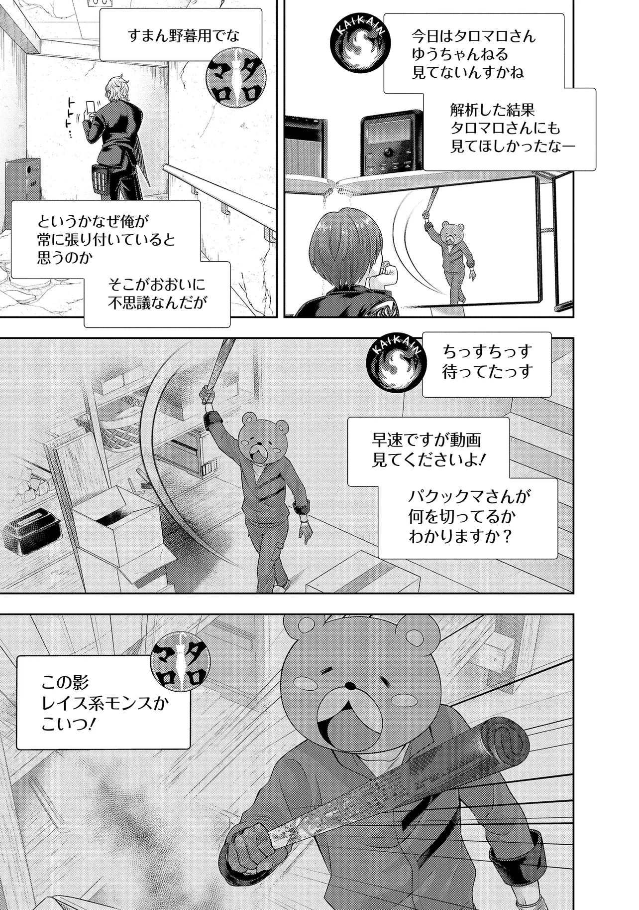 レアモンスター？それ、ただの害虫ですよ ～知らぬ間にダンジョン化した自宅での日常生活が配信されてバズったんですが～ 第6話 - 5