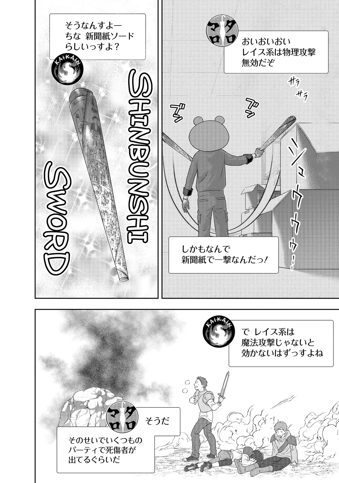 レアモンスター？それ、ただの害虫ですよ ～知らぬ間にダンジョン化した自宅での日常生活が配信されてバズったんですが～ 第6話 - 6