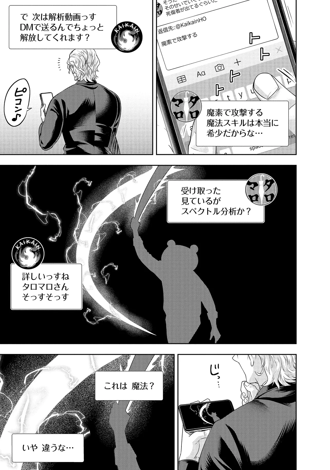 レアモンスター？それ、ただの害虫ですよ ～知らぬ間にダンジョン化した自宅での日常生活が配信されてバズったんですが～ 第6話 - 7