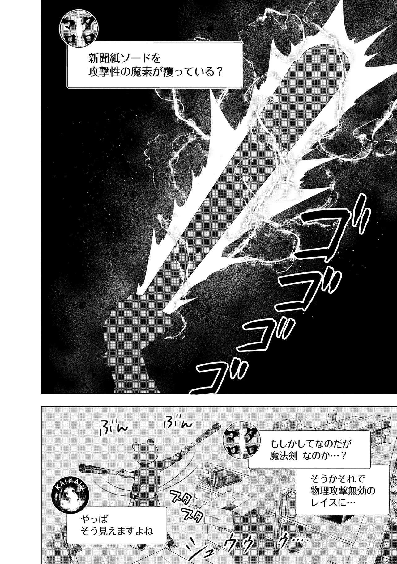 レアモンスター？それ、ただの害虫ですよ ～知らぬ間にダンジョン化した自宅での日常生活が配信されてバズったんですが～ 第6話 - 8