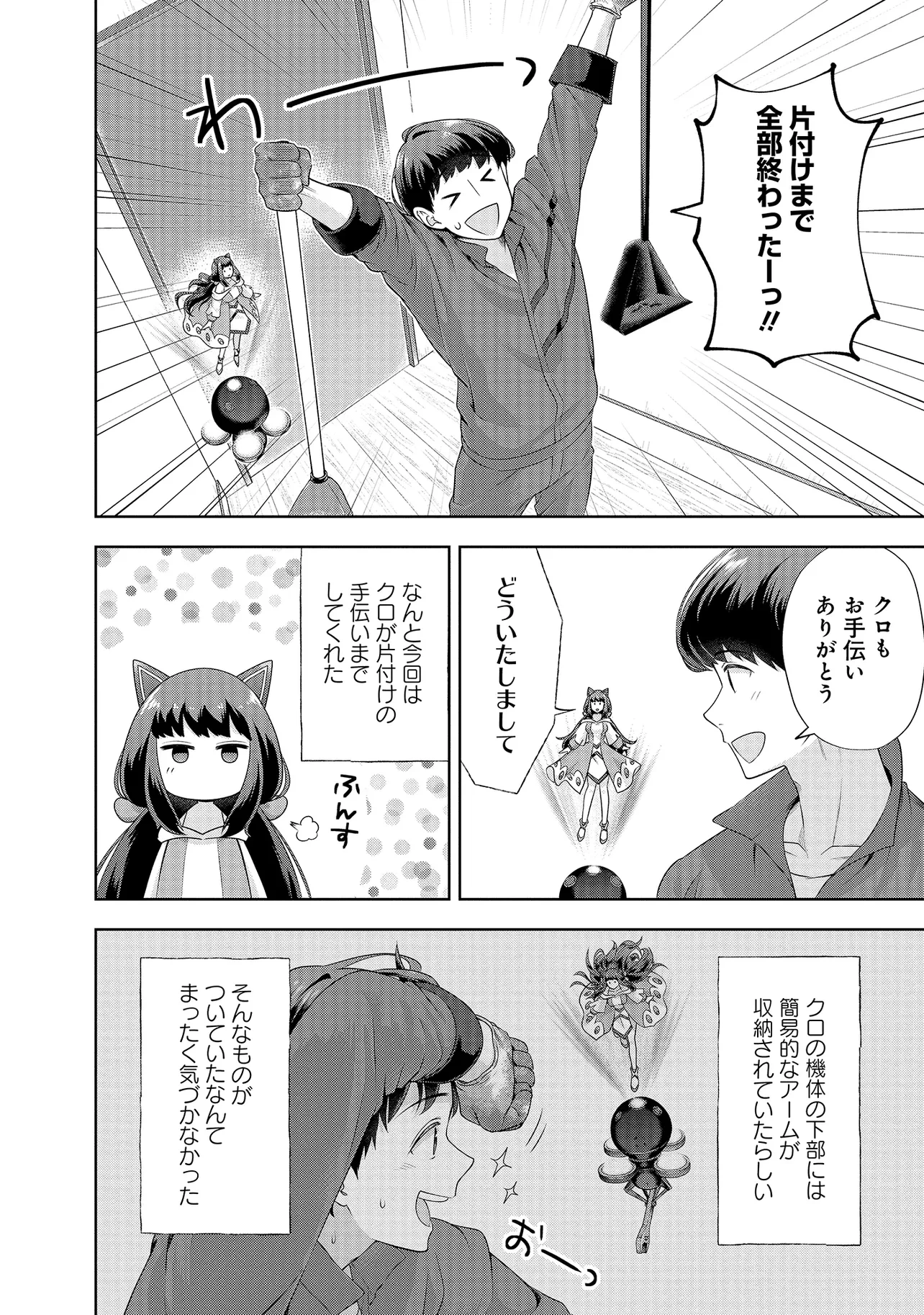 レアモンスター？それ、ただの害虫ですよ ～知らぬ間にダンジョン化した自宅での日常生活が配信されてバズったんですが～ 第6話 - 10