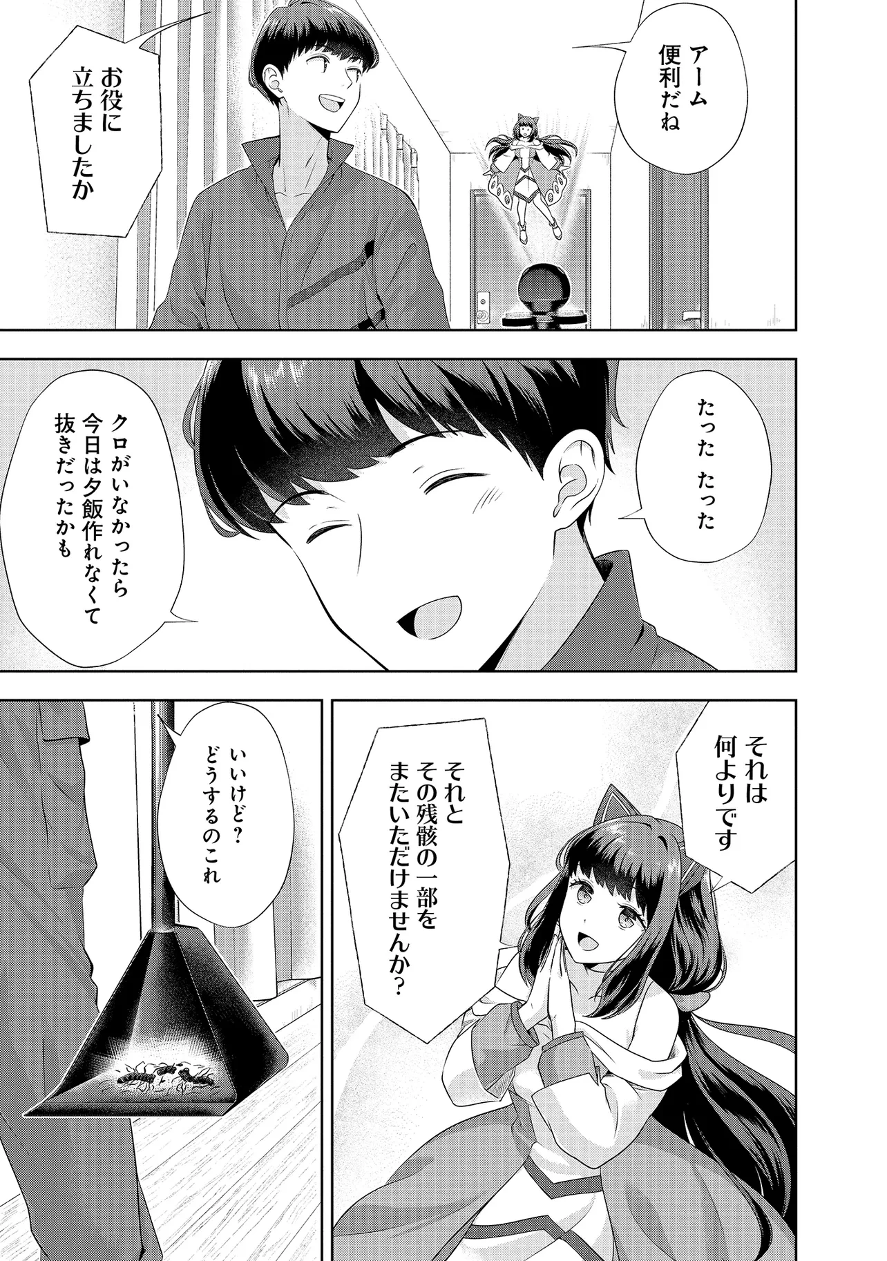 レアモンスター？それ、ただの害虫ですよ ～知らぬ間にダンジョン化した自宅での日常生活が配信されてバズったんですが～ 第6話 - 11