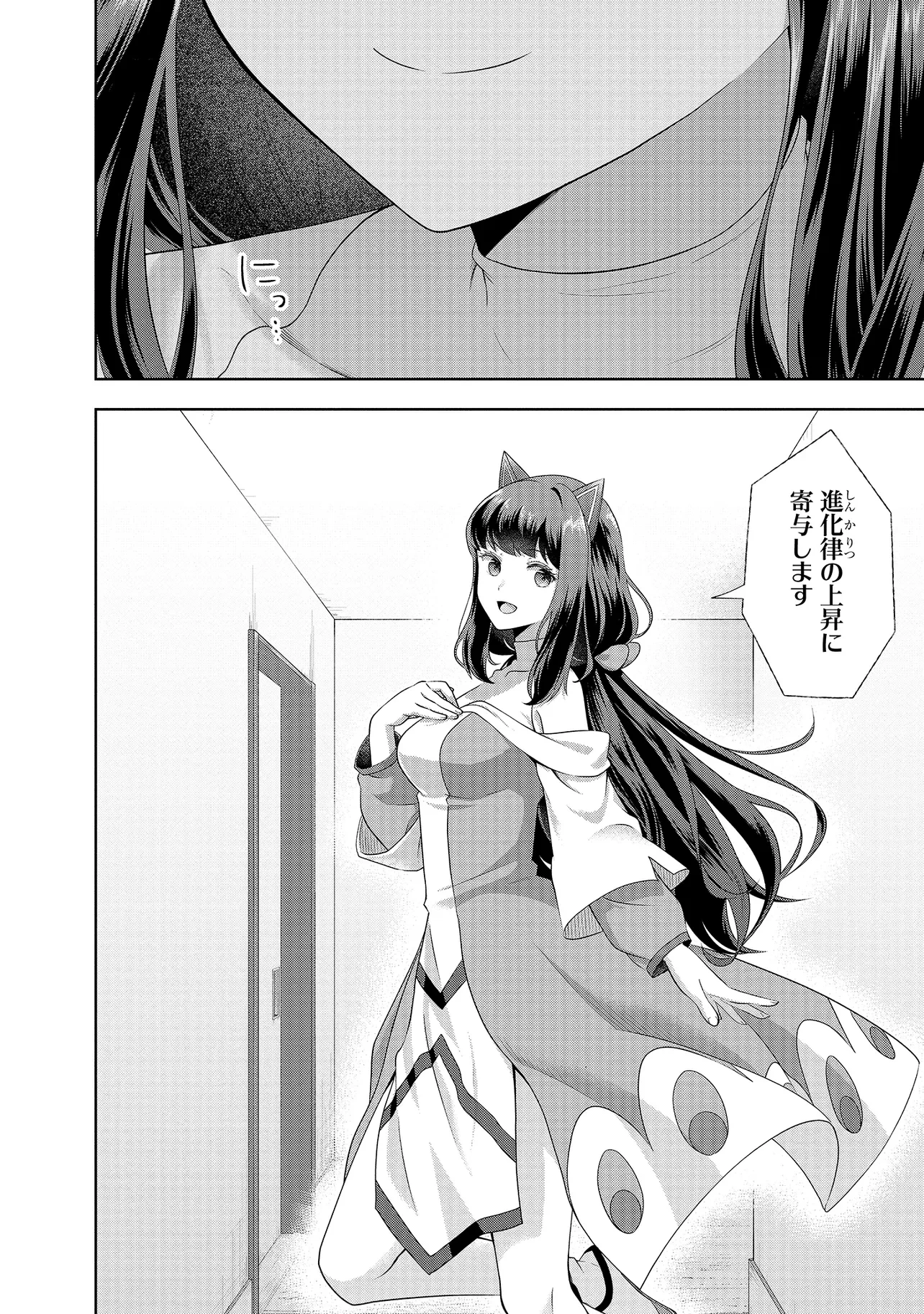 レアモンスター？それ、ただの害虫ですよ ～知らぬ間にダンジョン化した自宅での日常生活が配信されてバズったんですが～ 第6話 - 12