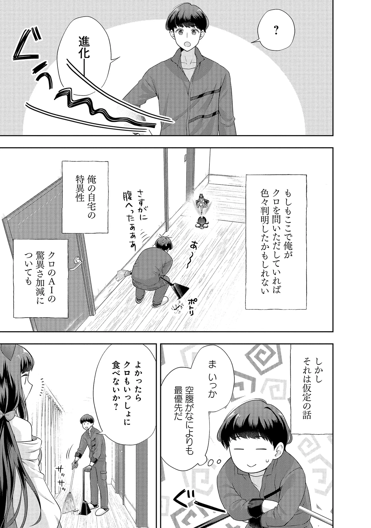 レアモンスター？それ、ただの害虫ですよ ～知らぬ間にダンジョン化した自宅での日常生活が配信されてバズったんですが～ 第6話 - 13