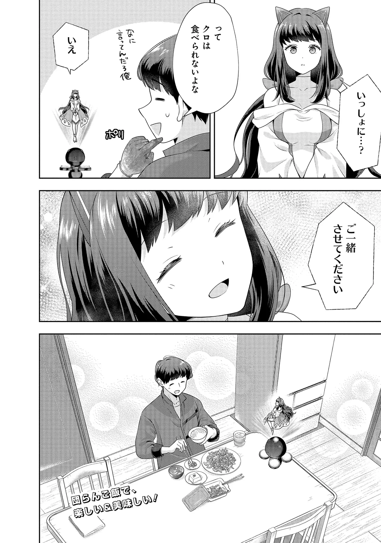 レアモンスター？それ、ただの害虫ですよ ～知らぬ間にダンジョン化した自宅での日常生活が配信されてバズったんですが～ 第6話 - 14