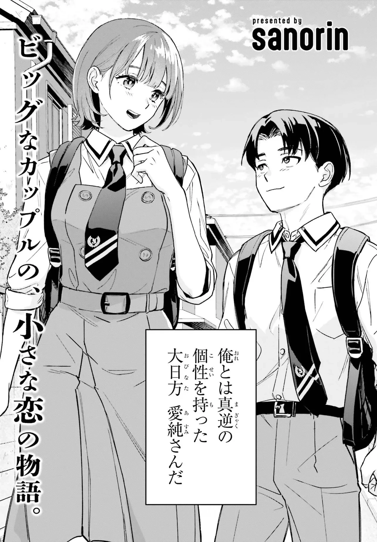 僕の彼女はデッカワイイ 第1話 - 3