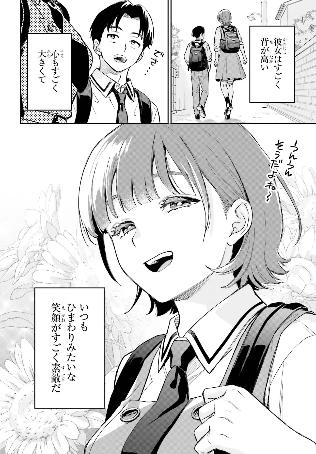 僕の彼女はデッカワイイ 第1話 - 4