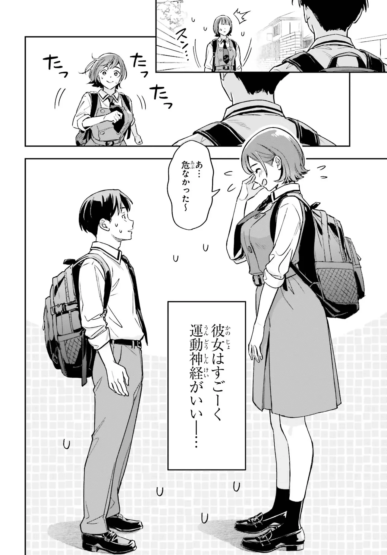 僕の彼女はデッカワイイ 第1話 - 8