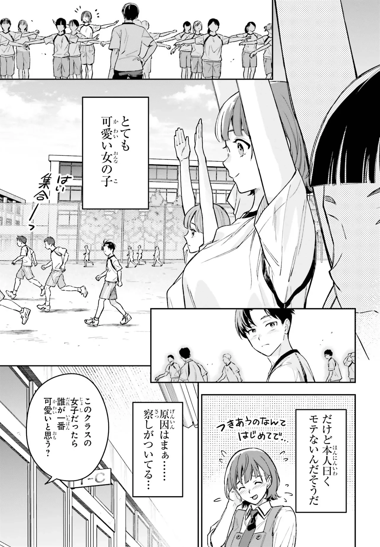 僕の彼女はデッカワイイ 第1話 - 11