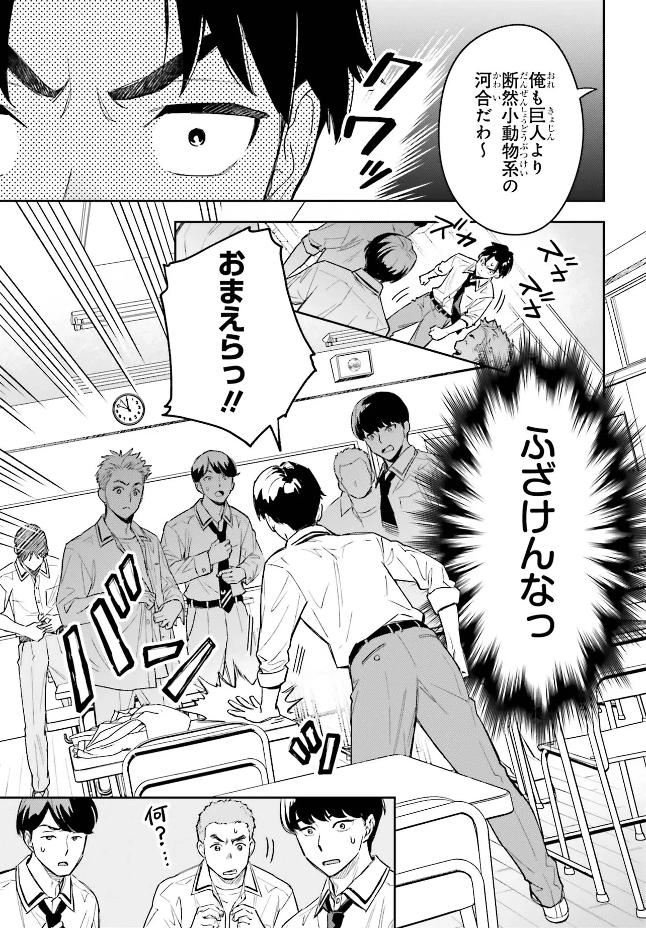 僕の彼女はデッカワイイ 第1話 - 13
