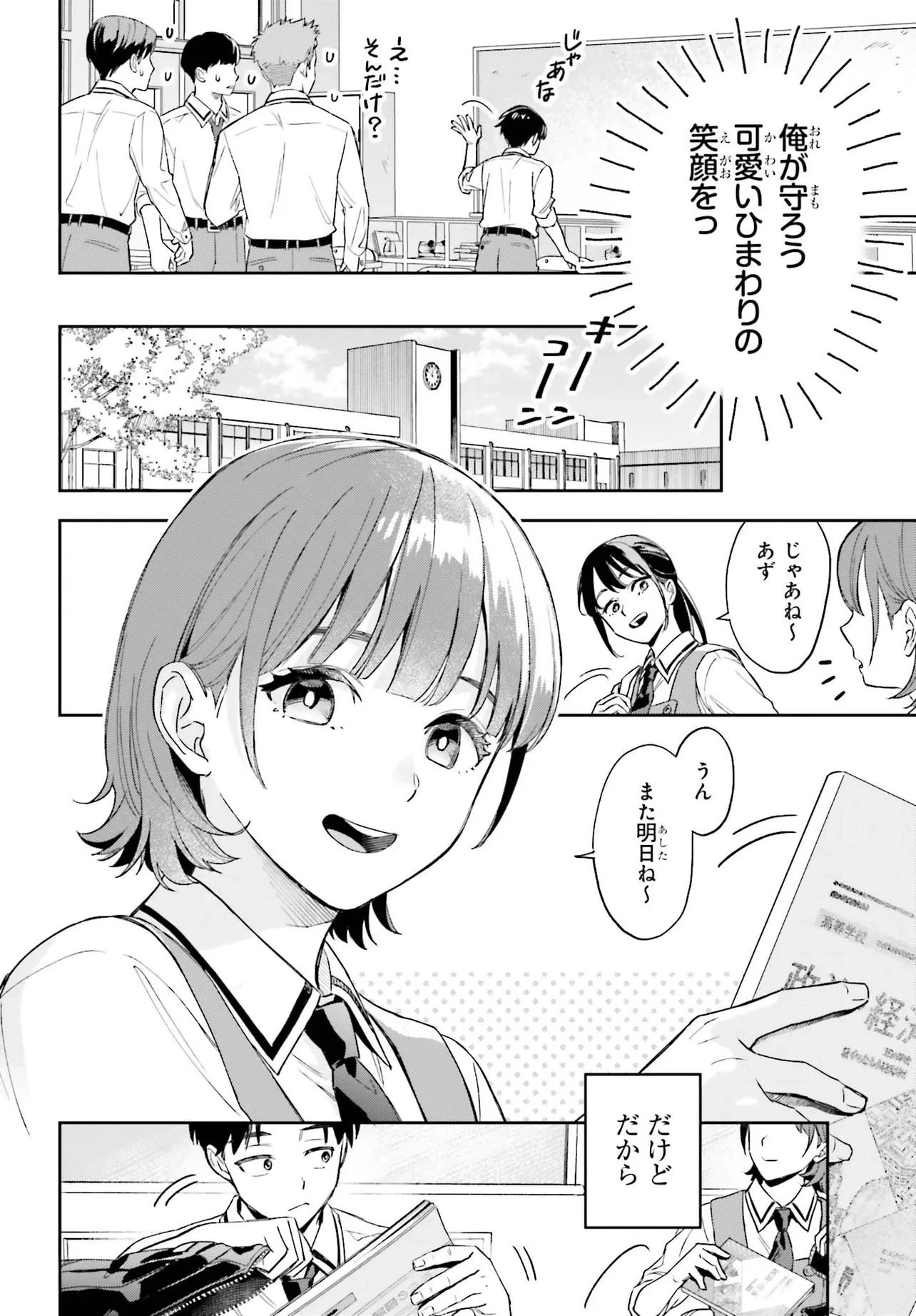 僕の彼女はデッカワイイ 第1話 - 16
