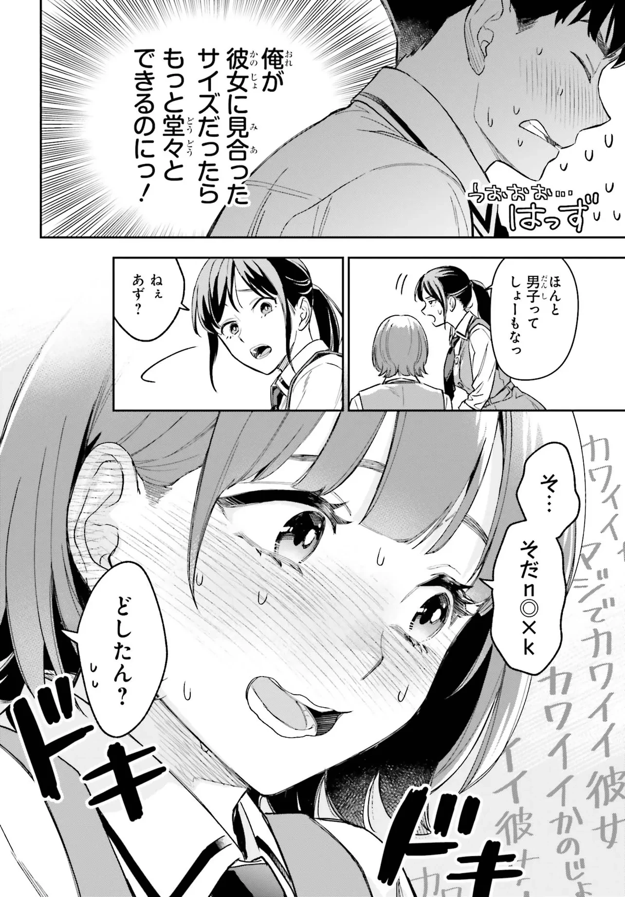 僕の彼女はデッカワイイ 第1話 - 30