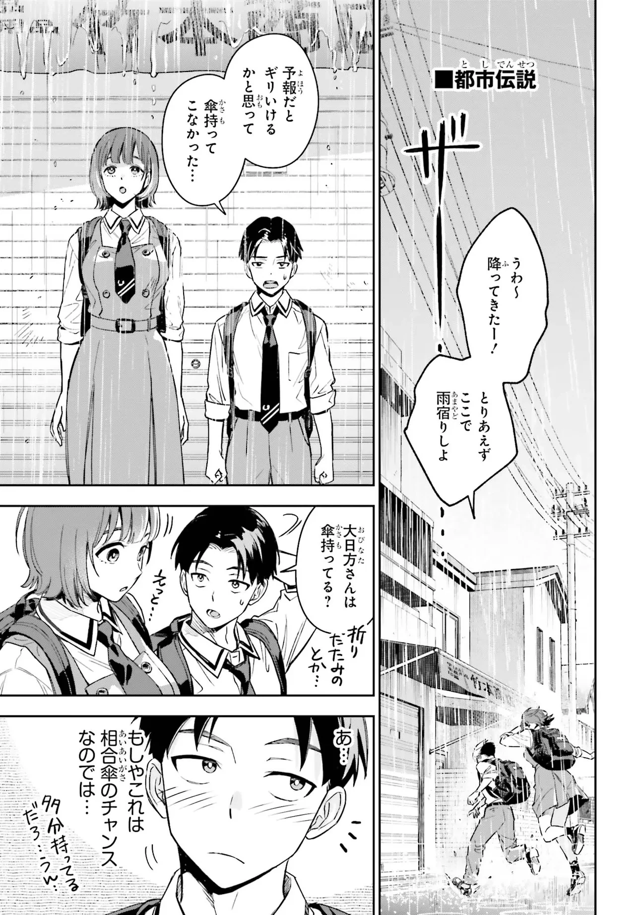 僕の彼女はデッカワイイ 第1話 - 31